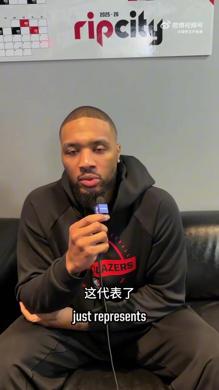 开云登录入口-利拉德:球迷不管高峰或低谷都支持我们 让球队和城市更紧密相连